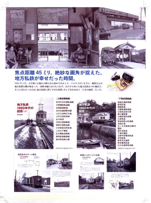 地方私鉄1960年代の回想 上下巻セット