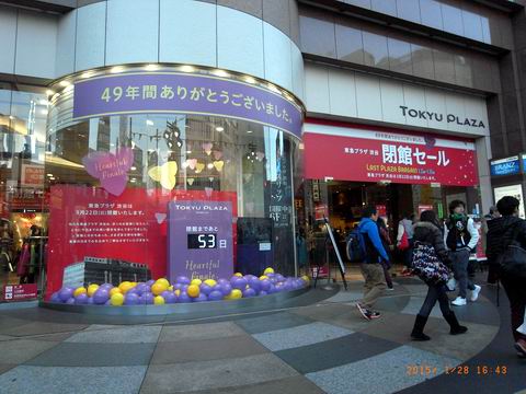 閉店する 東急プラザ渋谷 三道楽ノート