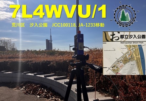 QSL_汐入公園