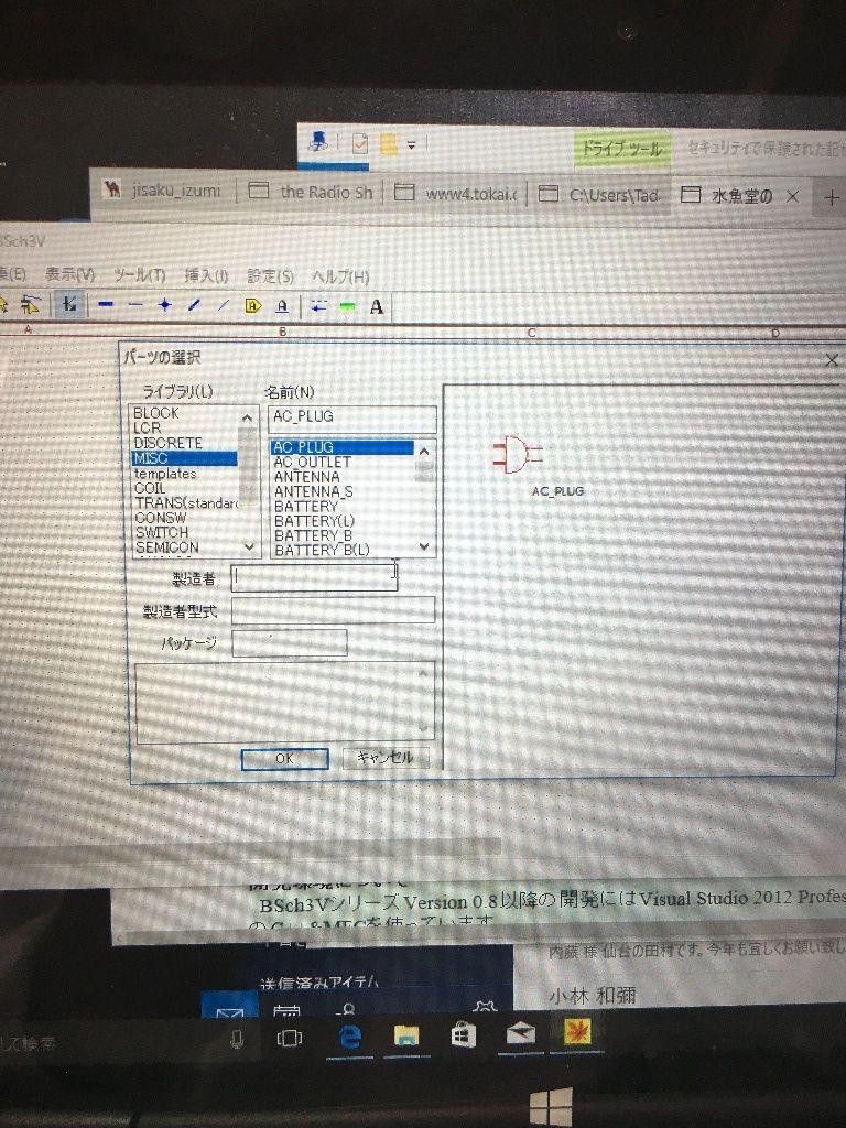 久しぶりに水魚堂さんの回路図エディタをインストール 7l4wvu 自作アマチュア無線局 久しぶりに水魚堂さんの回路図エディタをインストール 7l4wvu 自作アマチュア無線局