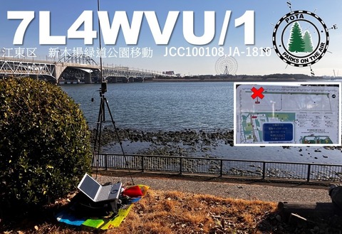 QSL_①新木場緑道公園