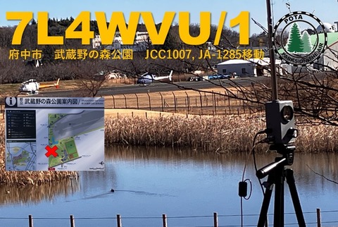 QSL_武蔵野の森公園