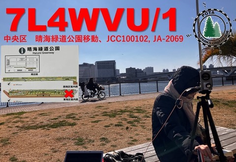 QSL_晴海緑道公園