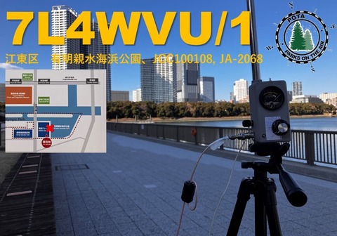 QSL_有明親水海浜