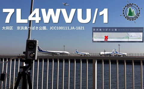 QSL_③京浜島つばさ