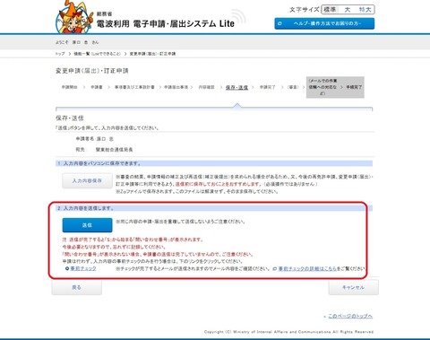 総務省3