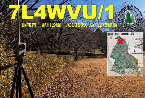 QSL_野川公園