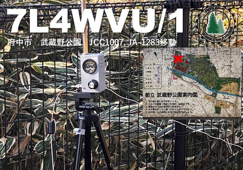 QSL_武蔵野公園