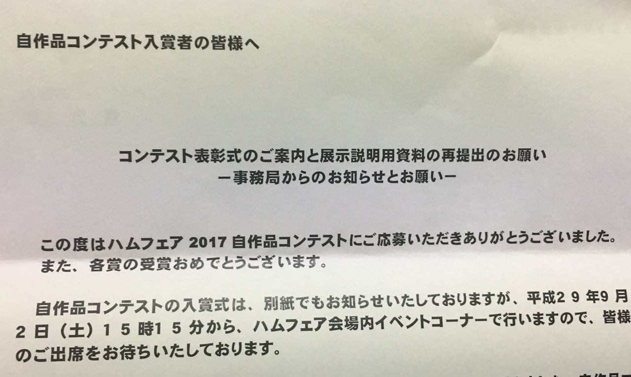 2017年07月19日 7l4wvu 自作アマチュア無線局