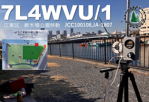 QSL_⑥新木場公園