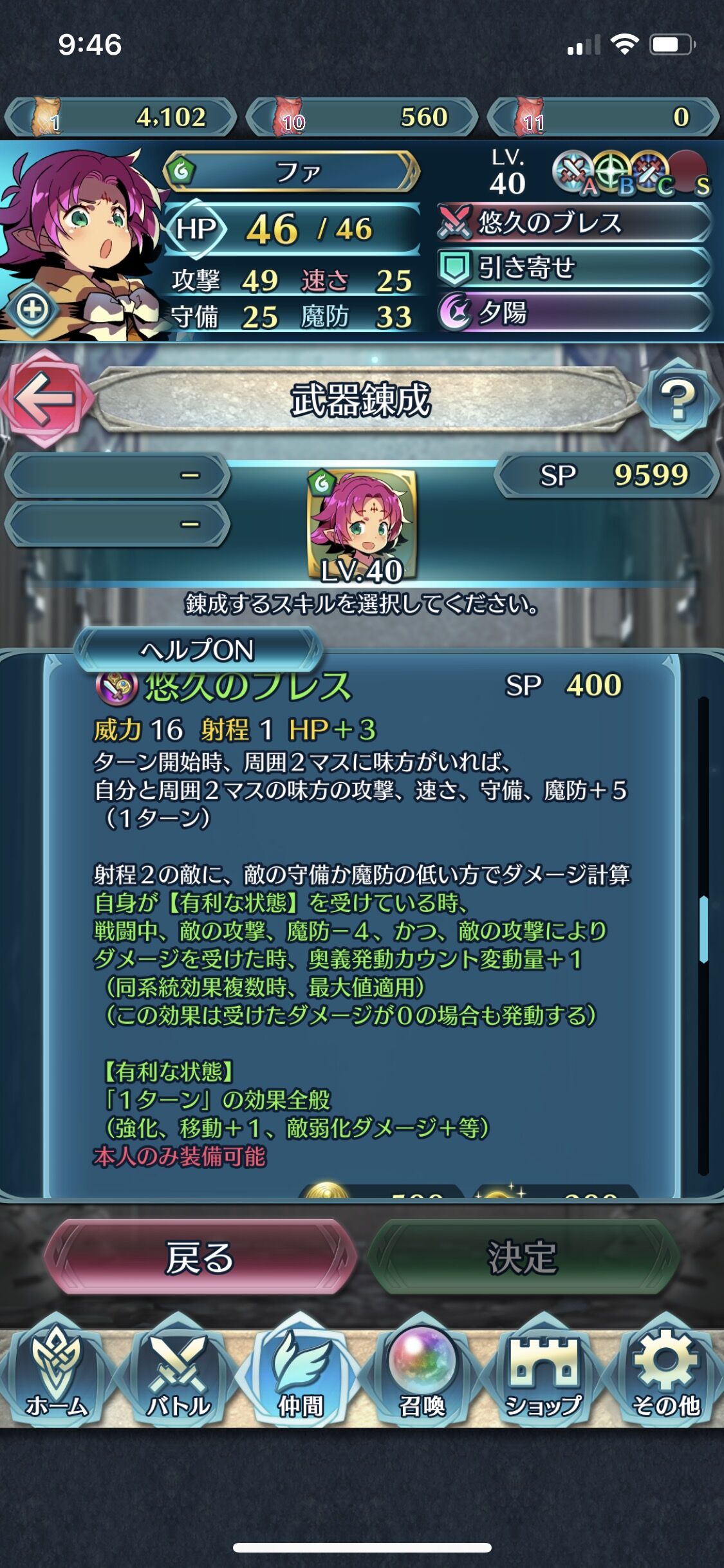 Feh 武器錬成情報 ファたそはメリクル効果 ミカヤは絶対追撃 アンナの作業場