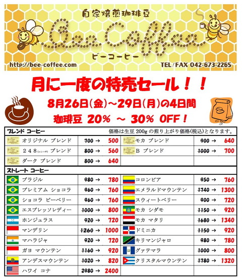 1608_Sale