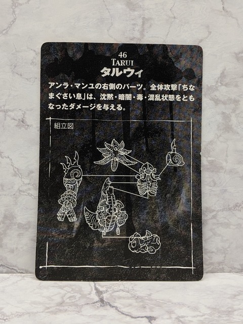 02 FINAL FANTASY CREATURES CARD No.46Bz