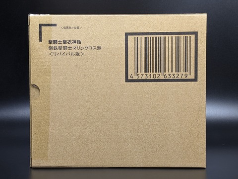 MARINE CLOTH USHIO REVIVAL VERSION 08