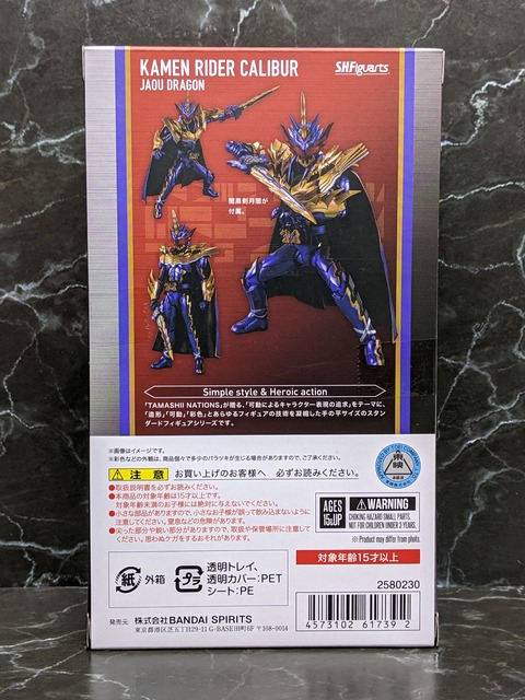 KAMEN RIDER CALIBUR JAOU DRAGON 02