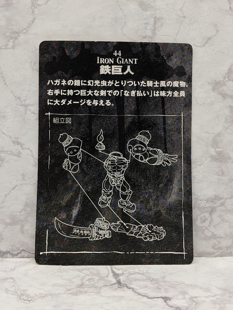 02 FINAL FANTASY CREATURES CARD No.44Bz