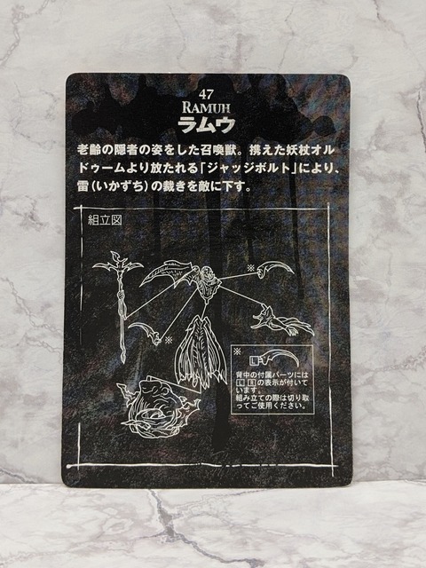 02 FINAL FANTASY CREATURES CARD No.47Bz