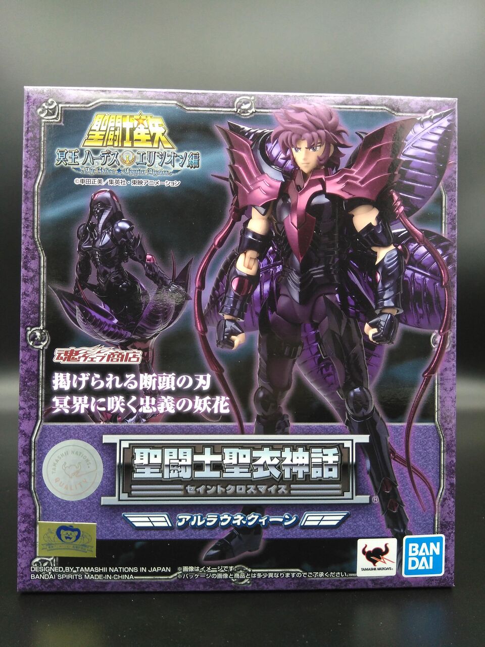 聖闘士聖衣神話】「アルラウネ クィーン」レビュー : あずきち的