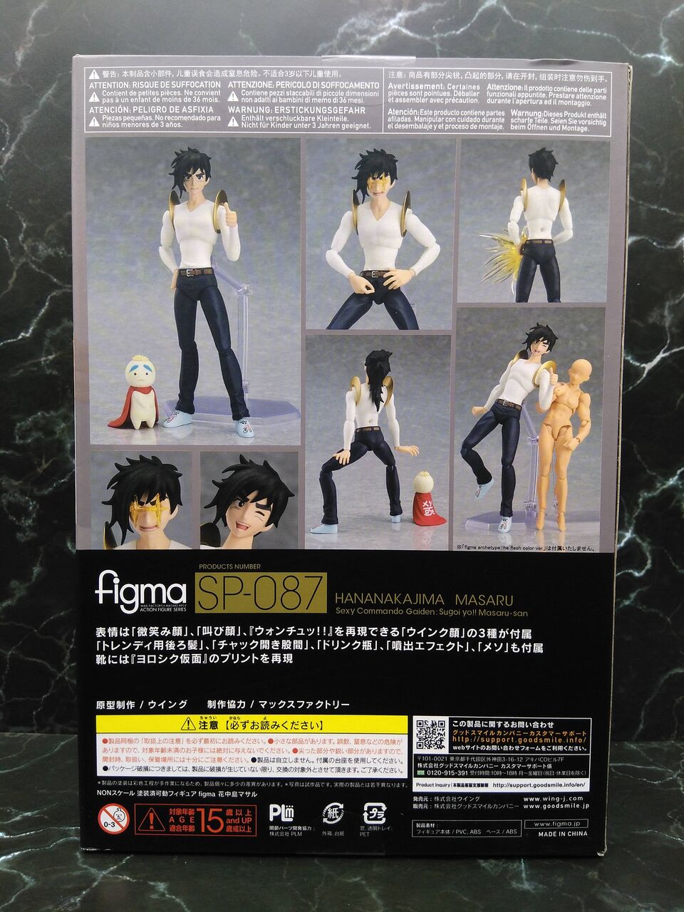 figma SP-087 すごいよ!!マサルさん 花中島マサル figma