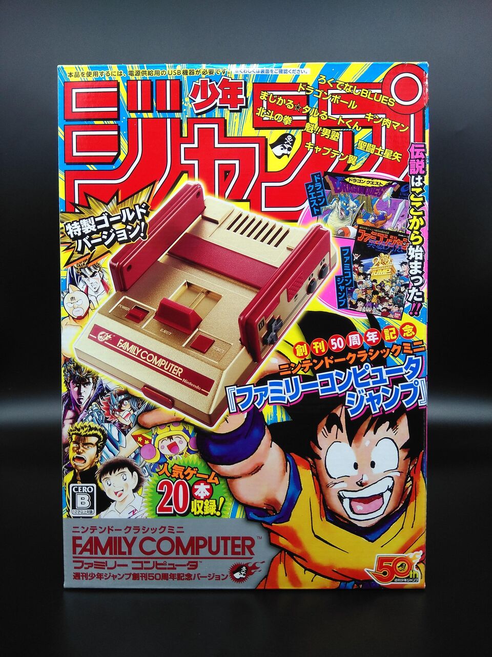 Game 任天堂 ニンテンドークラシックミニ ファミリーコンピュータ 週間少年ジャンプ創刊50周年記念バージョン レビュー あずきち的フィギュアレビューだべぇぇぇ