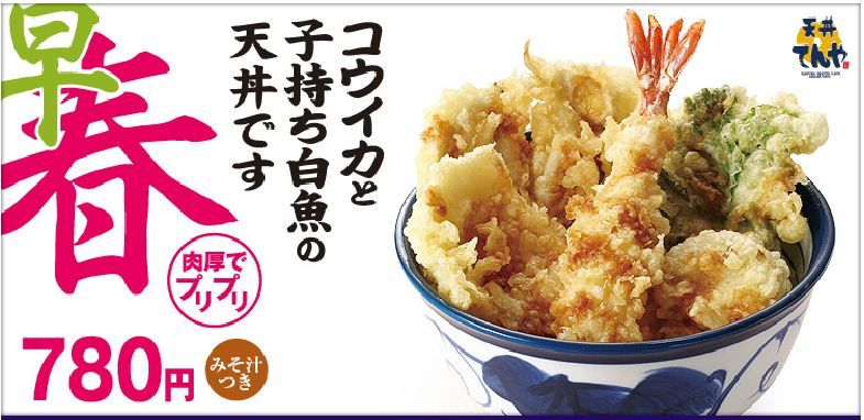 コウイカと子持ち白魚の天丼 てんや 大柴哲美の牛丼マップ
