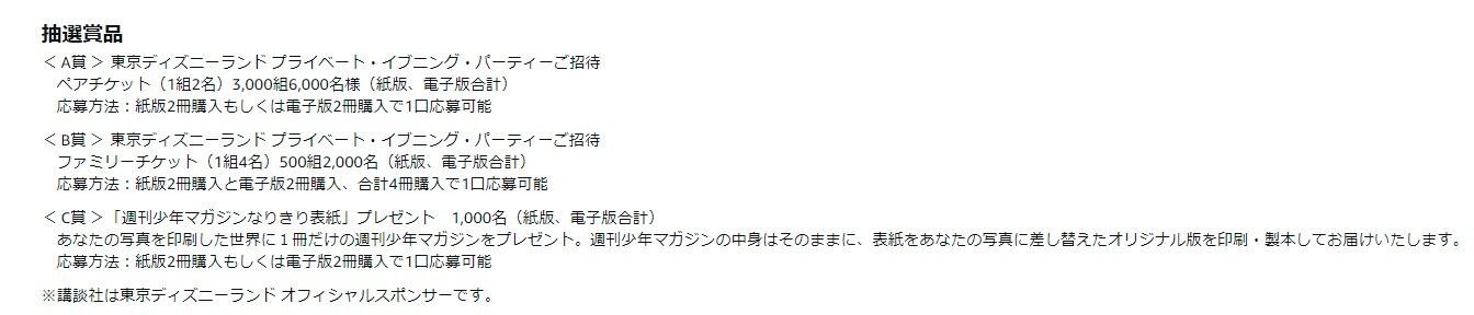 お得情報 東京ディズニーランドチケットが当たる 講談社 春のマンガまつり21 が開催されてるよ びーないとろぐ お得情報 東京ディズニーランドチケットが当たる 講談社 春のマンガまつり21 が開催されてるよ びーないとろぐ