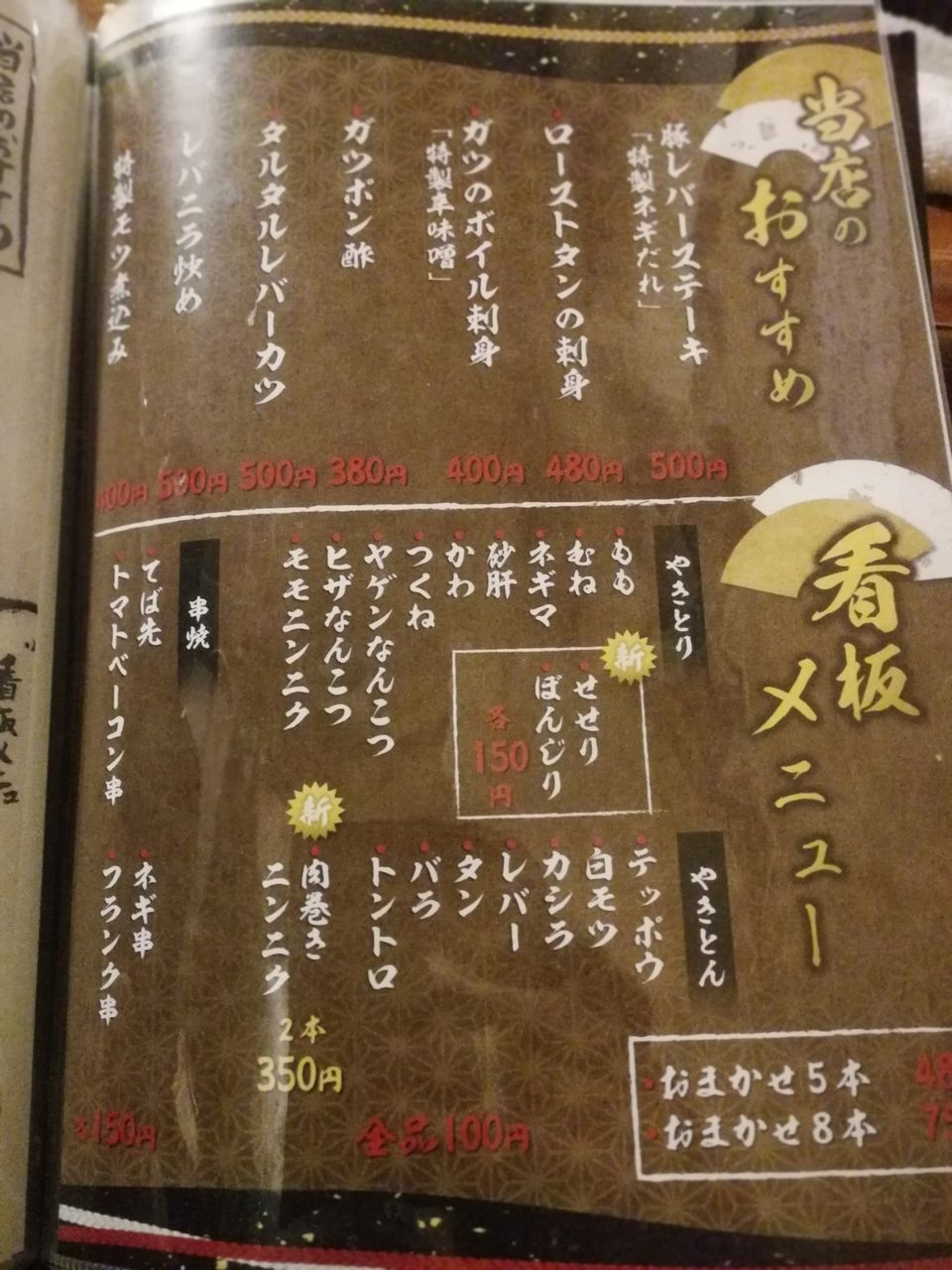 居酒屋 ありえへん世界で紹介された やきとりモンキー に行ってきたよ びーないとろぐ 居酒屋 ありえへん世界で紹介された やきとりモンキー に行ってきたよ びーないとろぐ