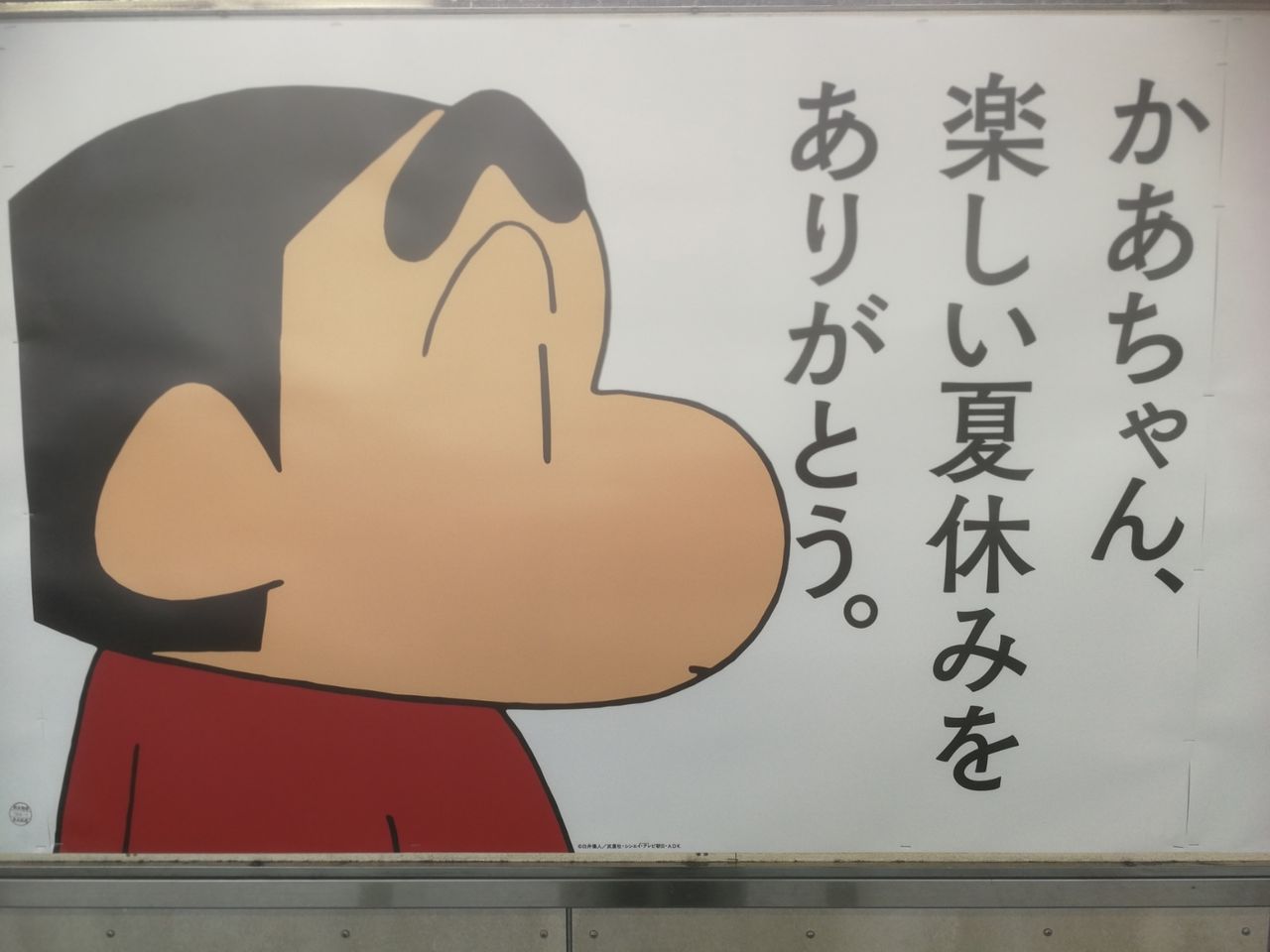 snsで話題の春日部駅に貼られたoisixのポスターを見てきたよ びーないとろぐ