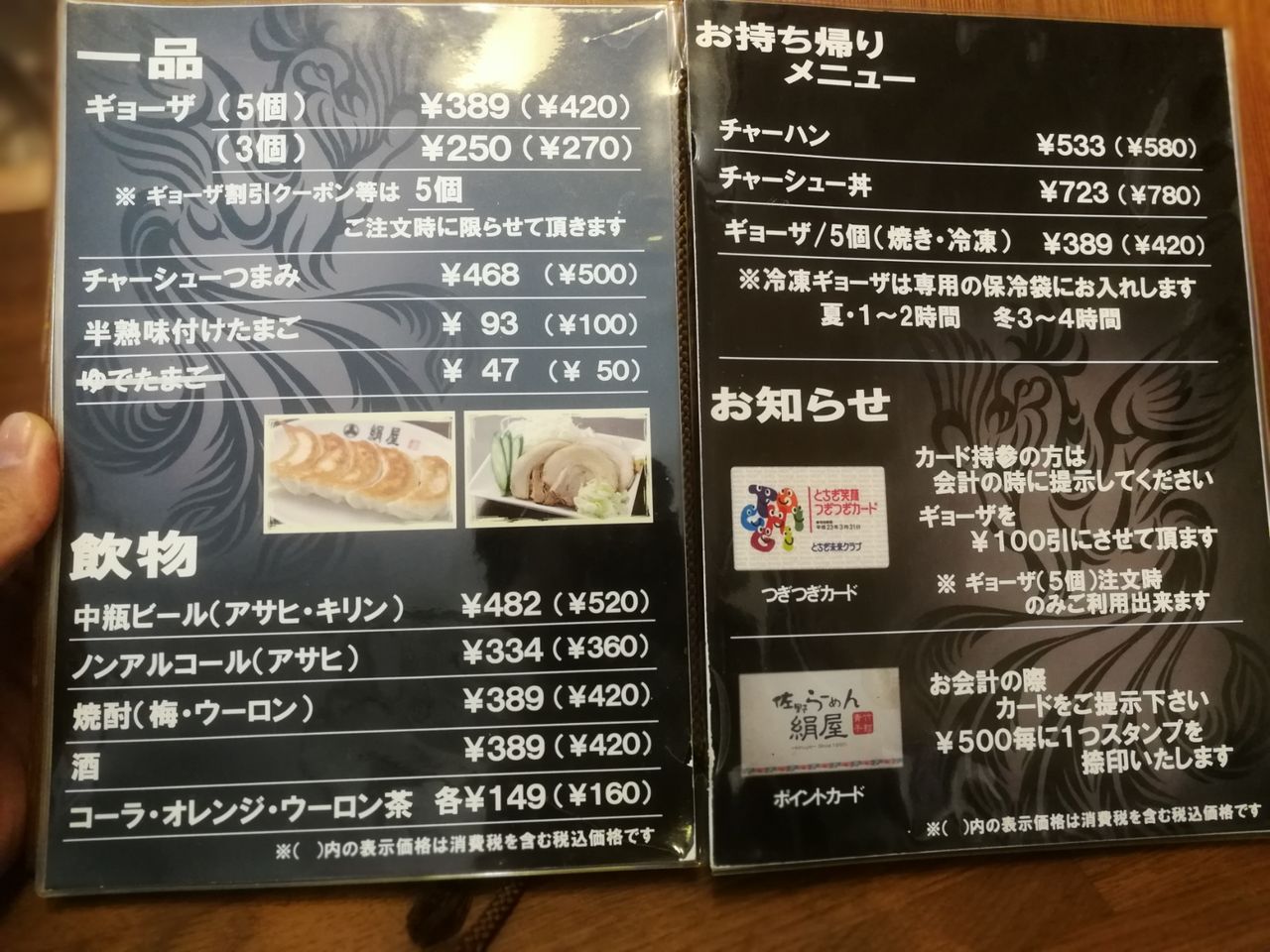 ラーメン 佐野らーめん 絹屋 で 久しぶりにおいしいみそラーメンを食べたよ びーないとろぐ