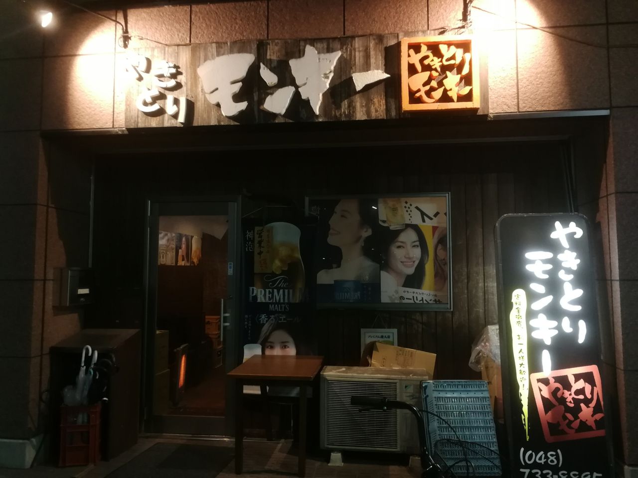 居酒屋 ありえへん世界で紹介された やきとりモンキー に行ってきたよ びーないとろぐ 居酒屋 ありえへん世界で紹介された やきとりモンキー に行ってきたよ びーないとろぐ