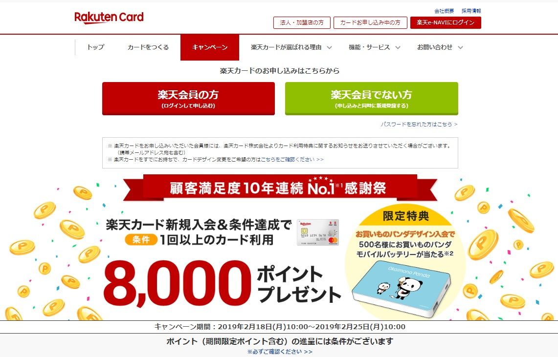 カード キャンペーン 楽天 入会
