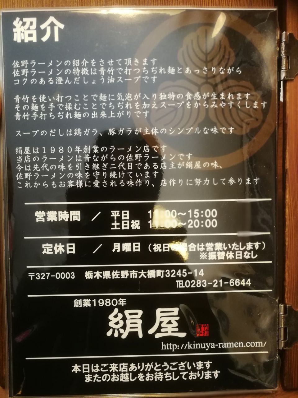 ラーメン 佐野らーめん 絹屋 で 久しぶりにおいしいみそラーメンを食べたよ びーないとろぐ