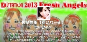 佐崎愛里（あいりーん）