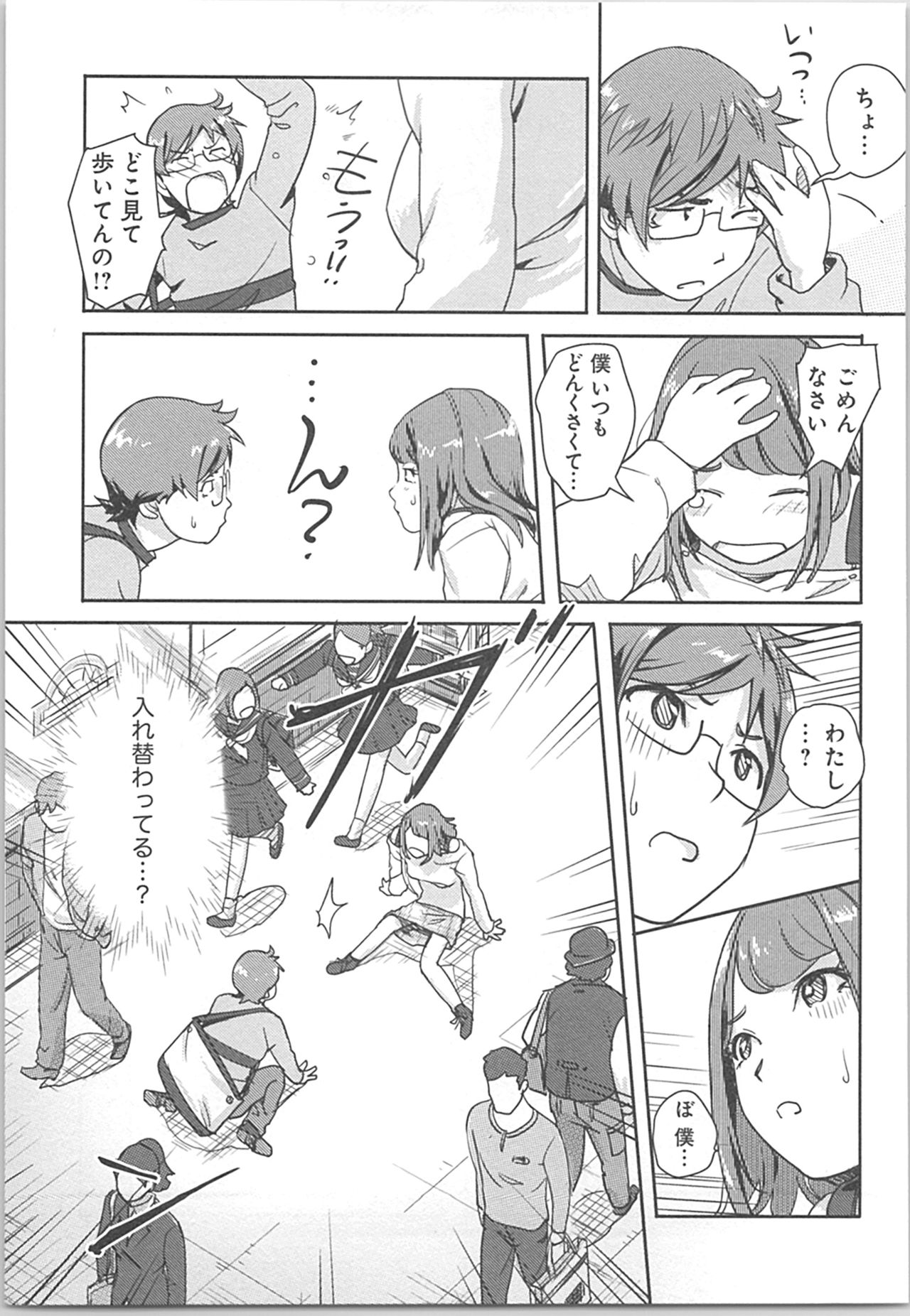 Nyotai-Ka Panic! ~Onna No Ko No Karada Tte Kimochi Ii~