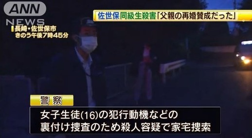 佐世保女子殺害