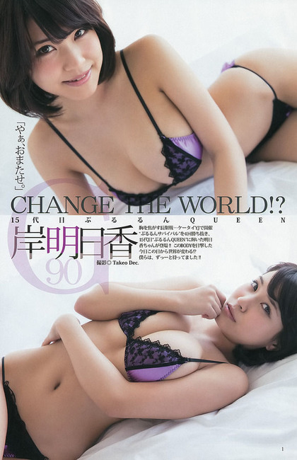 岸明日香