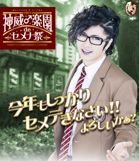 GACKT学園祭
