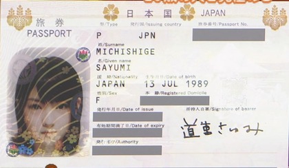 道重さゆみ 免許証