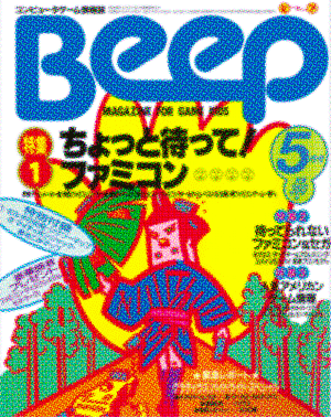 ハイドライド・スペシャル 1986年製 ハイドライド・スペシャル」の発売日に関する確認調査、そして