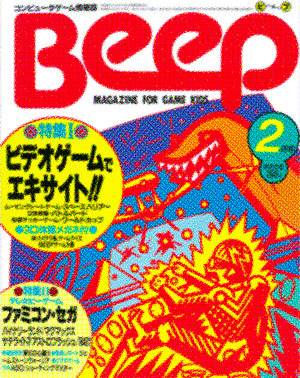 40%割引【売れ筋】 【リユースわくわく様専用】Beep 1986〜1988年 アート/エンタメ/ホビー 雑誌-WWW.STARTUPITALIAOPENSUMMIT.EU