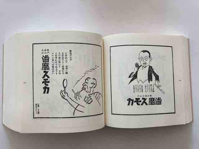 全1157ページ『片岡敏郎スモカ広告全集』を紐解く。 : 銀座四丁目