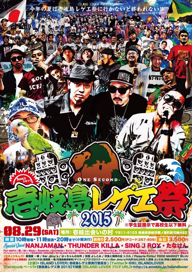 今週末は壱岐島レゲエ祭15 B Channel
