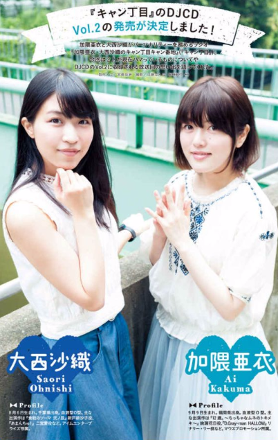 加隈亜衣 大西沙織のキャン丁目キャン番地 16年度ラジオネタ探訪 都内 麻布 かぐらかり 加隈亜衣 大西沙織のキャン丁目キャン番地 16年度ラジオネタ探訪 都内 麻布 かぐらかり