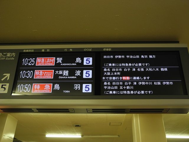 2013年3月21日】観光特急しまかぜ出発式in名古屋＋α : かぐらかり