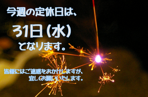 定休日