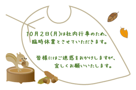 10月社内大会