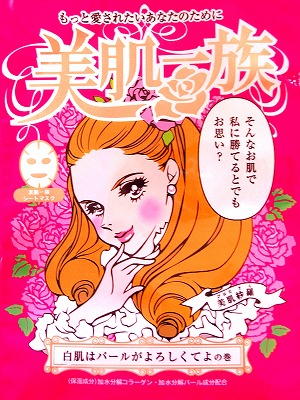 ケータイ漫画で２００万枚売れた 美肌一族 美肌 Behadaダイエット
