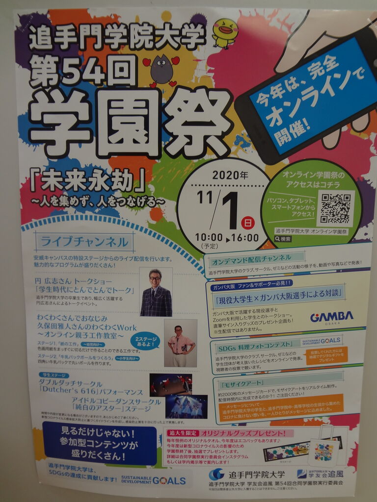 追手門学院大学学園祭 高槻のボクシングジム A Styleのブログ