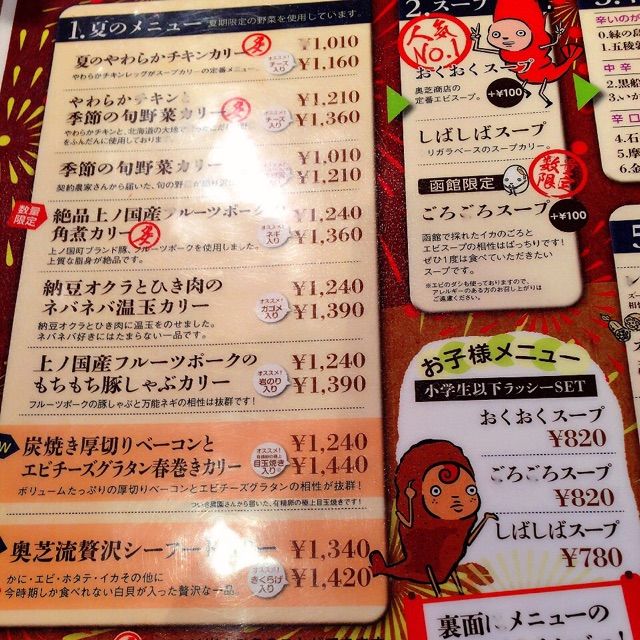スープカリー奥芝商店に行ってきました ビバ 函館