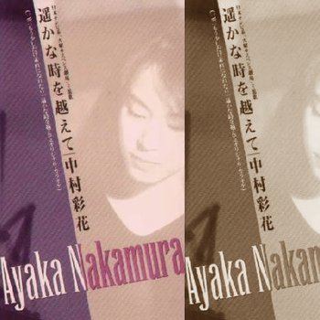 中村彩花 Be資料室 ビーイング系アーティスト